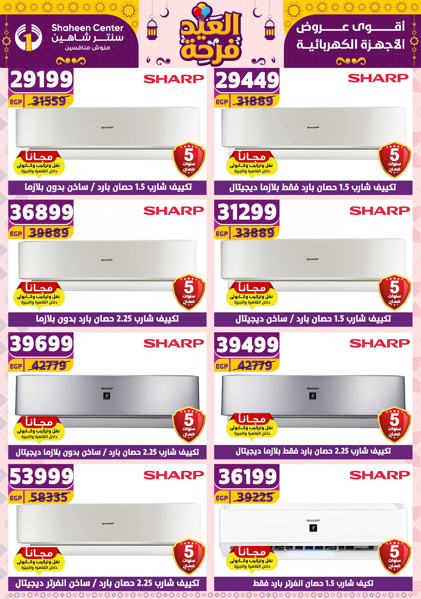 shaheen-center offers from 21apr to 17apr 2025 عروض سنتر شاهين من 21 إبريل حتى 17 إبريل 2025 صفحة رقم 73